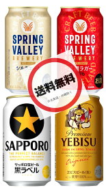 【キリン／サッポロ／エビス 24本オリジナル呑みくらべセット】キリン スプリングバレー豊潤ラガー〈496〉350ml×6本 ＆シルクエール白350ml×6本、サッポロ黒ラベル350ml×6本、エビスビール350ml×6本（のみくらべ・飲みくらべ）