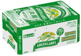 キリン 淡麗グリーンラベル P 500ml 24缶×1ケース