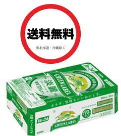 キリン 淡麗 タンレイ グリーンラベル P 350ml缶 24本×1ケース