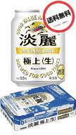 キリン 淡麗極上タンレイ〈生〉P 250ml×1ケース