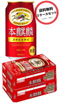 楽天市場】本麒麟350ml 2ケースの通販