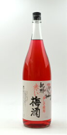 紀州赤い梅酒　赤しそ使用　1800ml