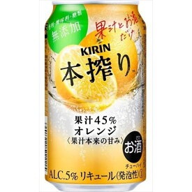 本搾り オレンジ 350ml 24本 （1ケース）