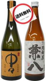 ＜中々・兼八 プレミアム麦焼酎呑みくらべセット＞　中々 本格麦焼酎 25度 720ml ・兼八 本格麦焼酎 25度 720ml（のみくらべ・飲みくらべ）