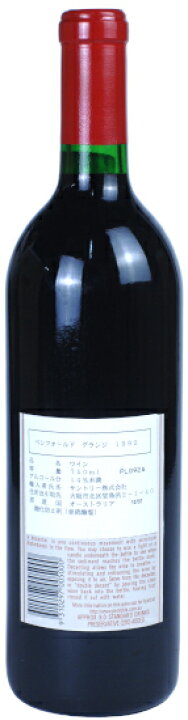 楽天市場】ペンフォールド グランジ 1992 750ml 赤 Penfolds Grange 
