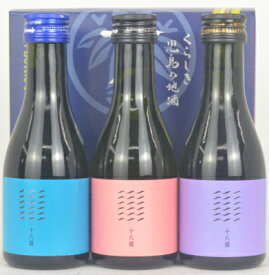 十八盛酒造 岡山地酒呑み比べ 180ml×3本セット 雄町純米 朝日純米大吟醸 山廃純米雄町