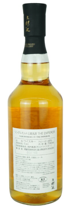楽天市場】三郎丸IV THE EMPEROR シングルモルトジャパニーズ 
