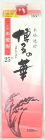 【1本】博多の華 こめ 25度 1.8Lパック 本格焼酎