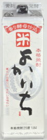 【1本】米焼酎 米よかいち 25度 1.8Lパック 本格焼酎