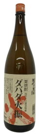 栗焼酎 ダバダ火振 1800ml