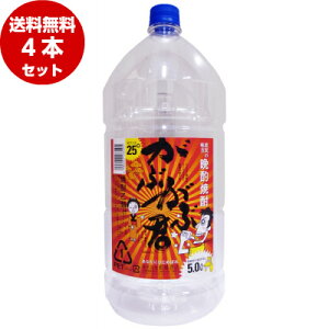 がぶがぶ君 焼酎乙類 25度 5Lペットボトル×4本