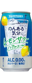 のんある気分 レモンサワーテイスト 350ml 24本 1ケース