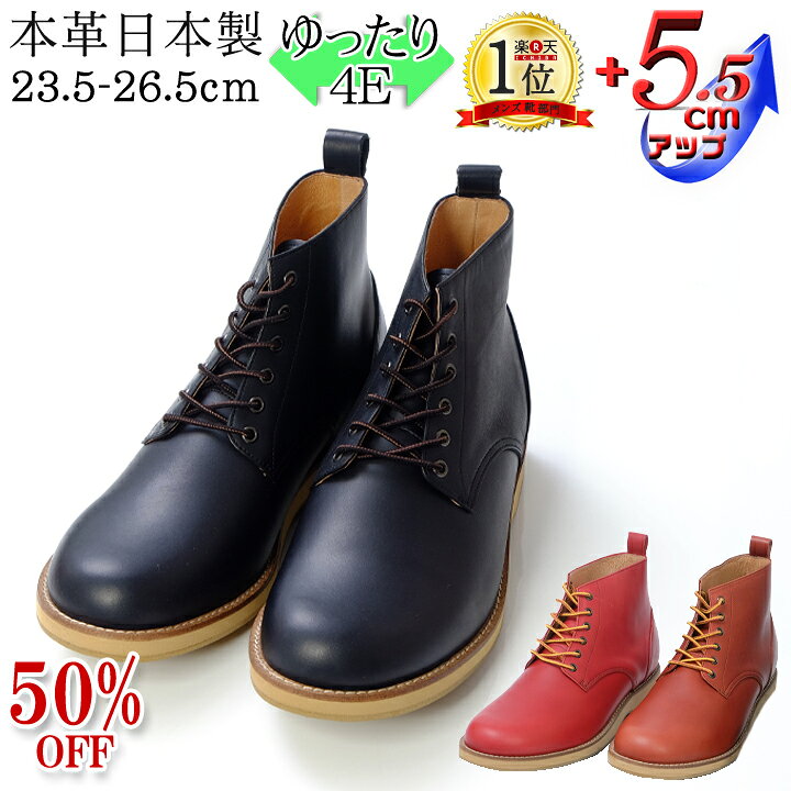 楽天市場 50 Off シークレットブーツ ワークブーツ メンズ 本革 軽量 日本製 国産 マウンテンブーツ シークレットシューズ 4e 幅広 ゆったり 甲高 カジュアル 背が高くなる靴 牛革 プレーン 5 5cmup 抗菌 防臭 ワイド 北嶋製靴工業所 黒 茶 赤 1563 革靴本舗