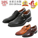 ★10%OFF★ シークレットシューズ 革靴 楽天1位 ビジネスシューズ 本革 メンズ 背が高くなる靴 日本製 国産 ロングノーズ プレーン モンク 6cmアップ 抗菌 防臭 北嶋製靴工業所 ヒールアップシューズ 革靴 黒/茶/キャメル 1925