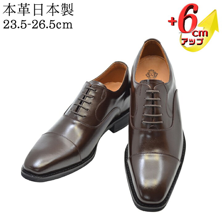 楽天市場】在庫限り シークレットシューズ 革靴 ビジネス メンズ 6cmUP 