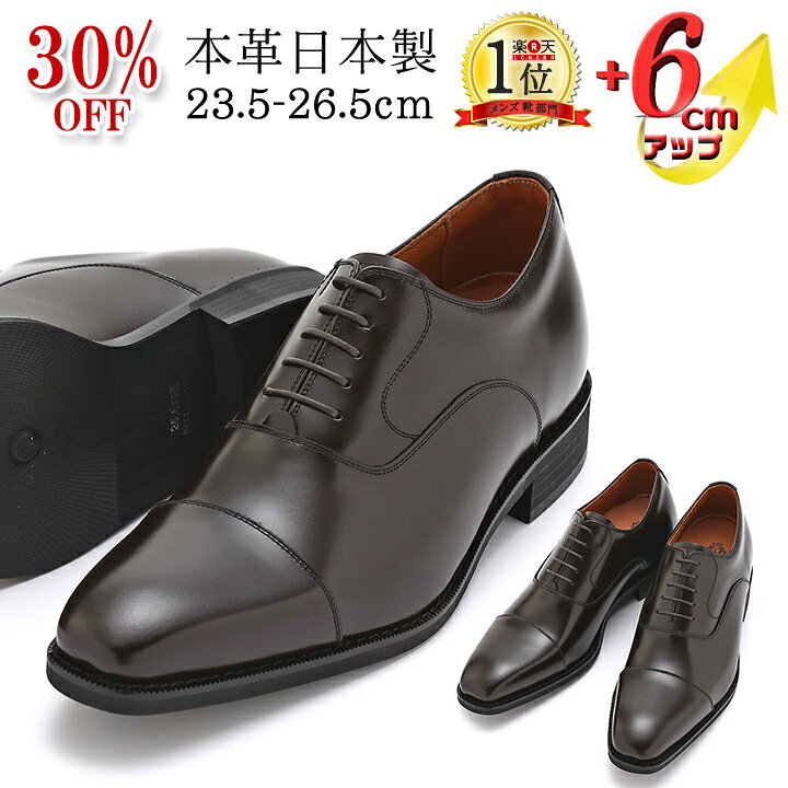楽天市場 30 Off シークレットシューズ 本革 革靴 ビジネス メンズ 6cmup 3e 日本製 国産 背が高くなる靴 ストレートチップ 内羽根 ロングノーズ 北嶋製靴工業所 ヒールアップシューズ ビジネスシューズ 通勤 フォーマル 紐 茶 Sa1301bro 革靴本舗 楽天市場店