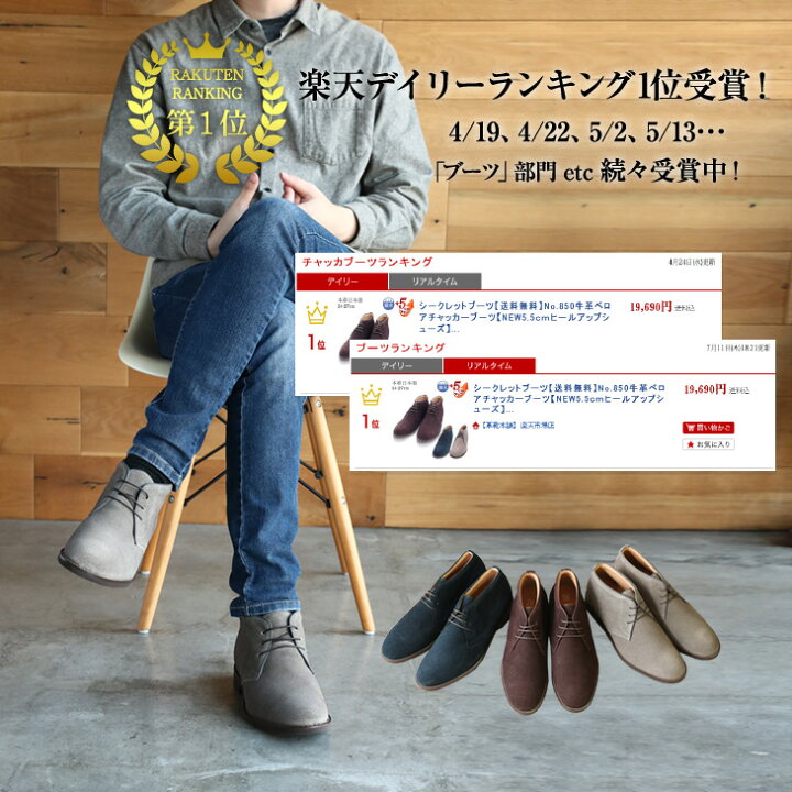 楽天市場 シークレットブーツ チャッカブーツ 本革 国産 日本製 起毛 撥水 牛革ベロア チャッカーブーツ 5cmup 抗菌 防臭 北嶋製靴工業所 シークレットシューズ ヒールアップシューズ 背が高くなる靴 カジュアルシューズ グレー 茶 ネイビー 850 革靴本舗 楽天市場店