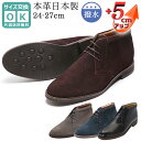 シークレットブーツ チャッカブーツ 本革 国産 日本製 起毛 撥水 牛革ベロア チャッカーブーツ 5cmUP 抗菌 防臭 北嶋製靴工業所 シークレットシューズ ヒールアップシューズ 背が高くなる靴 カジュアルシューズ グレー/茶/ネイビー/ブラック 850