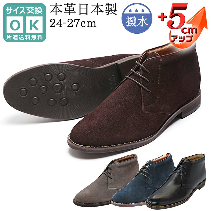 楽天市場】シークレットブーツ チャッカブーツ 本革 国産 日本製 起毛 