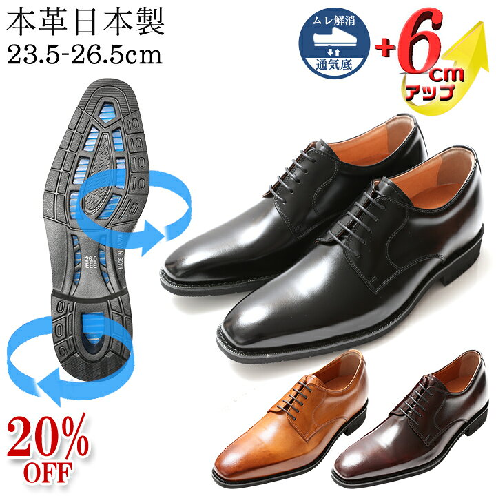 楽天市場】【20%OFF】 通気性 蒸れない 本革 革靴 ビジネスシューズ シークレットシューズ メンズ 背が高くなる靴 国産 日本製 ロングノーズ 外羽根 プレーン 6cmUP 3E 空気循環ソール ヒールアップシューズ 革靴 紐 結婚式 黒/ワイン/キャメル 1930 : 【革靴本舗】 楽天 ... 楽天市場】【20%OFF】 通気性 蒸れない 本革 革靴 ビジネスシューズ シークレットシューズ メンズ 背が高くなる靴 国産 日本製 ロングノーズ 外羽根 プレーン 6cmUP 3E 空気循環ソール ヒールアップシューズ 革靴 紐 結婚式 黒/ワイン/キャメル 1930 : 【革靴本舗】 楽天 ...