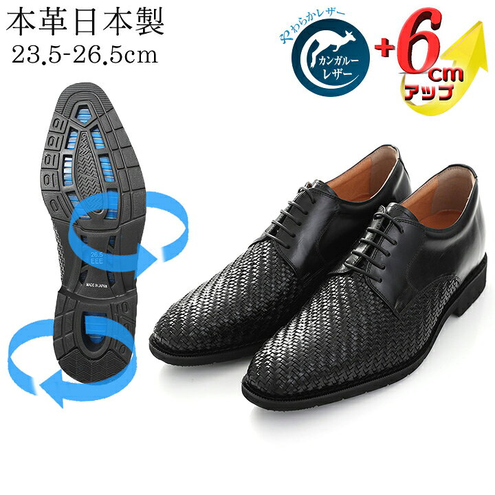 楽天市場 25 Off シークレットシューズ 通気性 蒸れない 本革 革靴 ビジネスシューズ 6cmup カンガルー革 国産 日本製 ロングノーズ 外羽根 プレーン 空気循環ソール 柔らか 春夏 フォーマル ドレスシューズ 黒 ワイン キャメル Me1930 革靴本舗 楽天市場店 楽天市場 25 Off シークレットシューズ 通気性 蒸れない 本革 革靴 ビジネスシューズ 6cmup カンガルー革 国産 日本製 ロングノーズ 外羽根 プレーン 空気循環ソール 柔らか 春夏 フォーマル ドレスシューズ 黒 ワイン キャメル Me1930 革靴本舗 楽天市場店