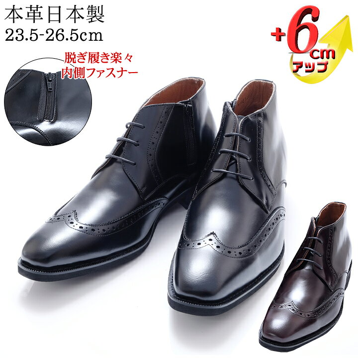 楽天市場】シークレットブーツ メンズ 本革 日本製 牛革 ウイング 