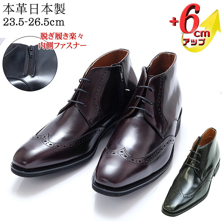 楽天市場】シークレットブーツ メンズ 本革 日本製 牛革 ウイング 