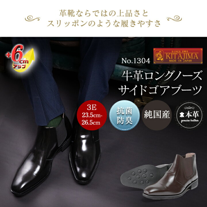 楽天市場】シークレットブーツ メンズ 本革 日本製 牛革 サイドゴア 