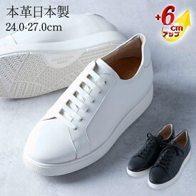 新商品 シークレットスニーカー メンズ 本革 国産 日本製 牛革 レザースニーカー アーバンレースアップ 6cmUP 背が高くなる靴 北嶋製靴工業所 シークレットシューズ ヒールアップシューズ カジュアルシューズ 紐 黒/白 831