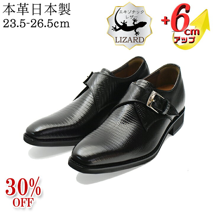 楽天市場】☆30%OFF☆ シークレットシューズ 本革 革靴 ビジネス 