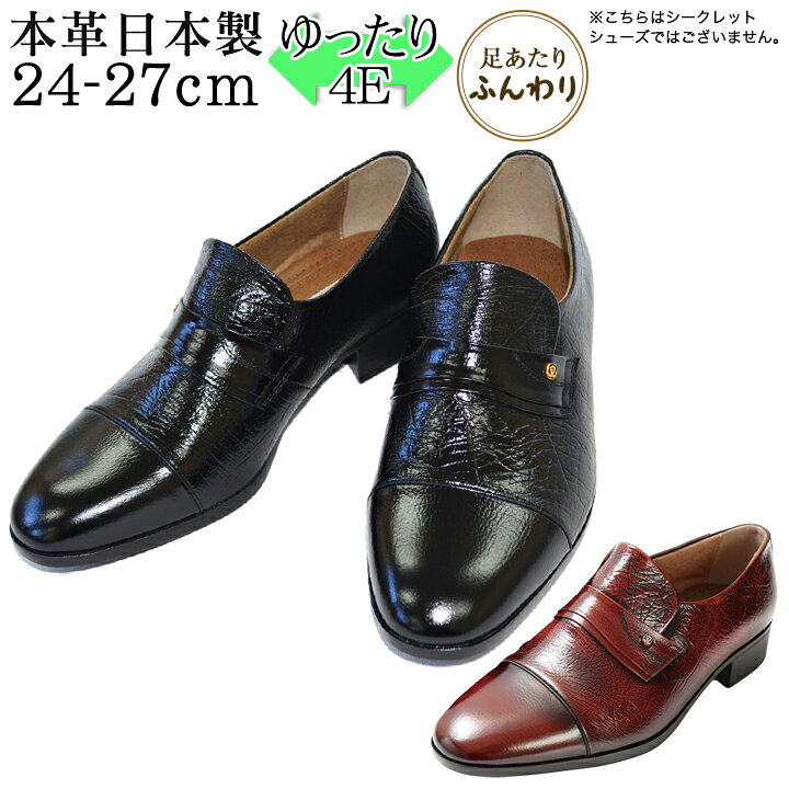 楽天市場 革靴 本革 日本製 軽量 幅広 メンズ ワイド プレーン ストレートチップ スリッポン ビジネスシューズ 4e 柔らか ゆったり 牛革 紳士靴 メンズシューズ オーストサイド ふんわり 黒 オレンジ 11 革靴本舗 楽天市場店