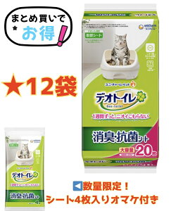 【★今だけ数量限定シート4枚おまけ付き】デオトイレ 消臭・抗菌シート 20枚【選べる個数♪】