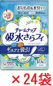 【ケース販売24袋・送料無料】チャームナップ 吸水さらフィ パンティライナー 3cc 無香料 40枚