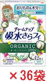 【ケース販売36袋・送料無料】チャームナップ 吸水さらフィ オーガニックコットン 3cc 17.5cm 42枚入り 無香料
