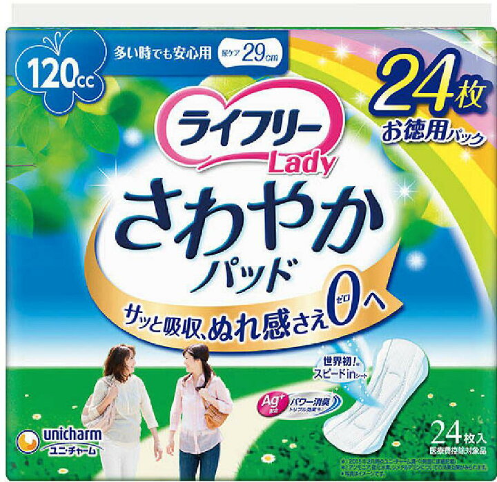 楽天市場】ライフリー さわやかパッド 多い時でも安心用 120cc 24枚入 