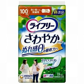 ライフリー　さわやかパッド　100cc 多い時でも快適用　18枚入