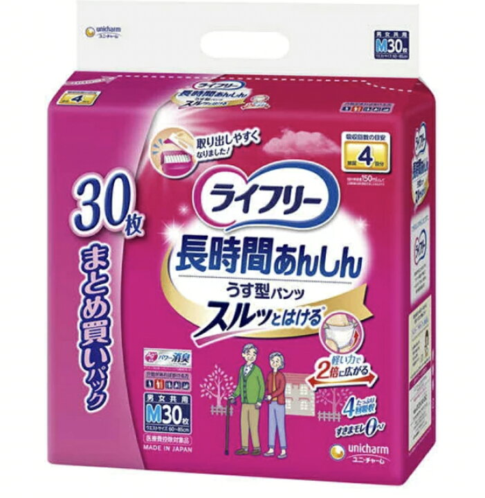 楽天市場】ライフリー 長時間あんしんうす型パンツM 30枚 : アップショップ