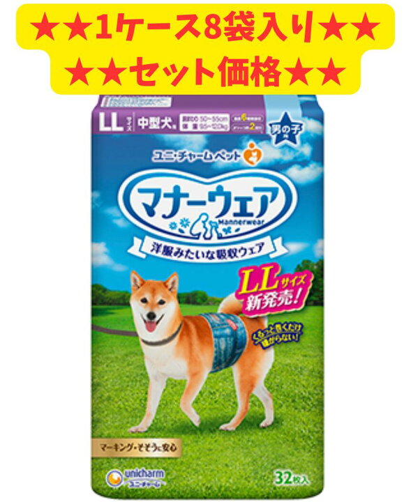 楽天市場】マナーウェア 男の子用LLサイズ 1袋32枚入×8袋セット 