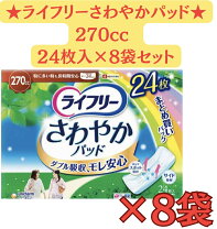 楽天市場】ライフリーさわやかパッド 270ccの通販
