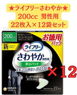 【ケースまとめ売り・送料無料】ユニチャーム ライフリー さわやか男性用安心パッド 200cc (22枚)×12個 …