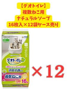 【ケース販売12袋・送料無料】デオトイレ複数ねこ用ふんわり香る消臭・抗菌シートナチュラルソープの香り 16枚×12袋