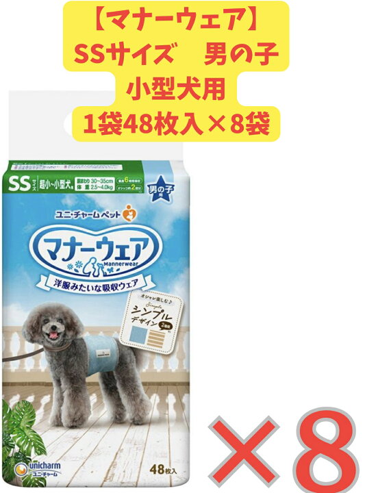 楽天市場】【ケース販売/送料無料】マナーウェア 男の子用SSサイズ 