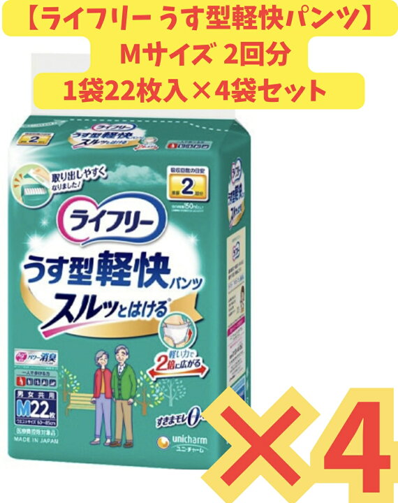 ライフリー うす型軽快パンツ パンツ型オムツ Mサイズ 22枚入り 4 