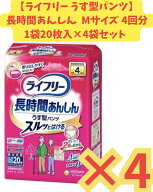 【ケース販売・4袋】ライフリー長時間あんしんうす型パンツM 20枚×4袋セット