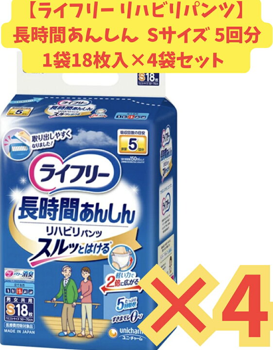 楽天市場】【ケース販売4袋・送料無料】ライフリー リハビリパンツS 18 