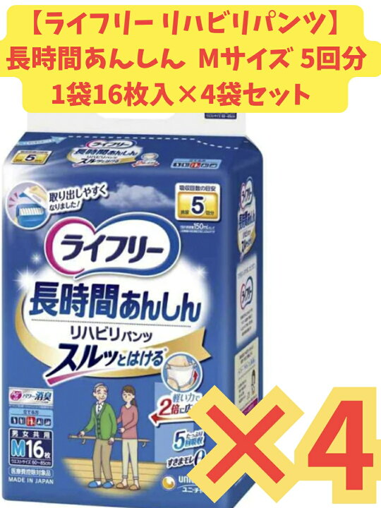 楽天市場】【ケース販売4袋・送料無料】ライフリー リハビリパンツM 16 