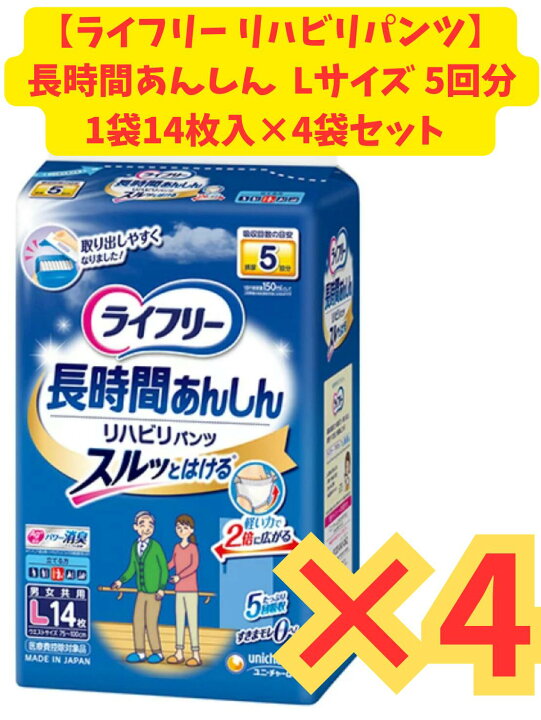 楽天市場】【ケース販売4袋・送料無料】ライフリー リハビリパンツL 14 