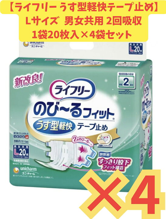 楽天市場】【ケース販売4袋・送料無料】ライフリーのびーるフィット 