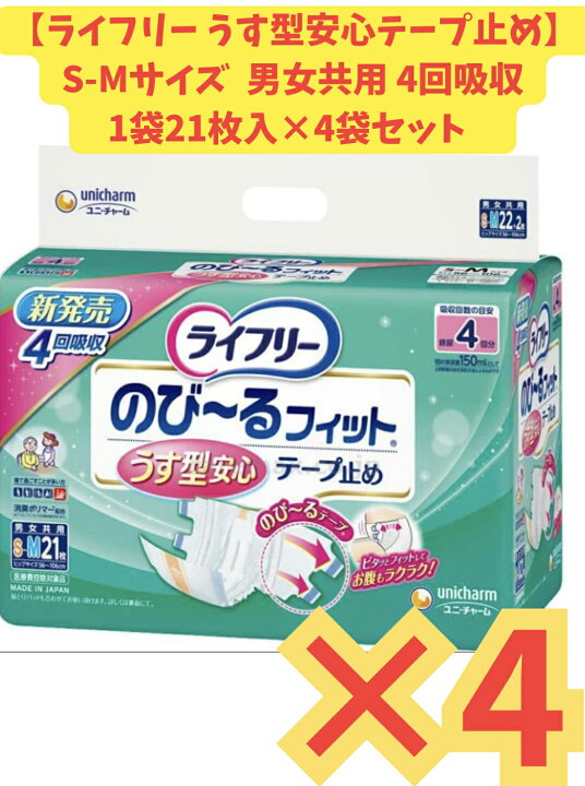 楽天市場】【ケース販売4袋・送料無料】ライフリーのびーるフィット 