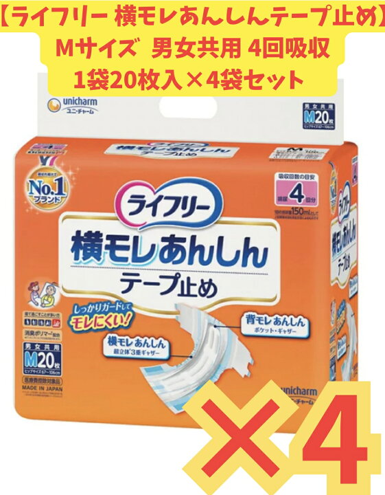 楽天市場】【ケース販売4袋・送料無料】ライフリー 横モレあんしん 